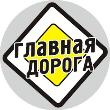 telegram канал Главная Дорога