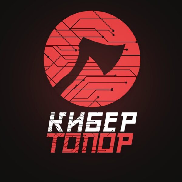 Telegram канал КиберТопор