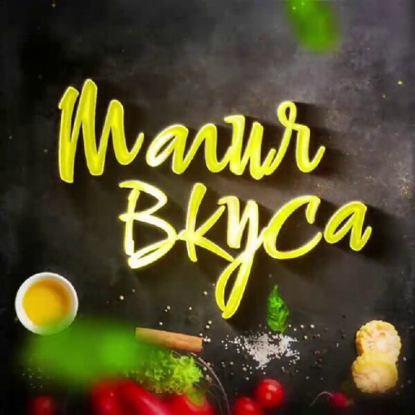 Telegram канал Магия вкуса