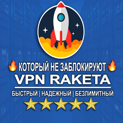 telegram бот 🔥 Самый быстрый VPN РАБОТАЕТ В РФ 🔥