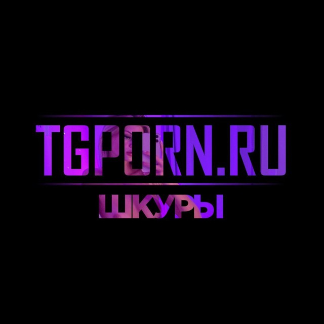 telegram канал TgPorn.ru ШКУРЫ 18+