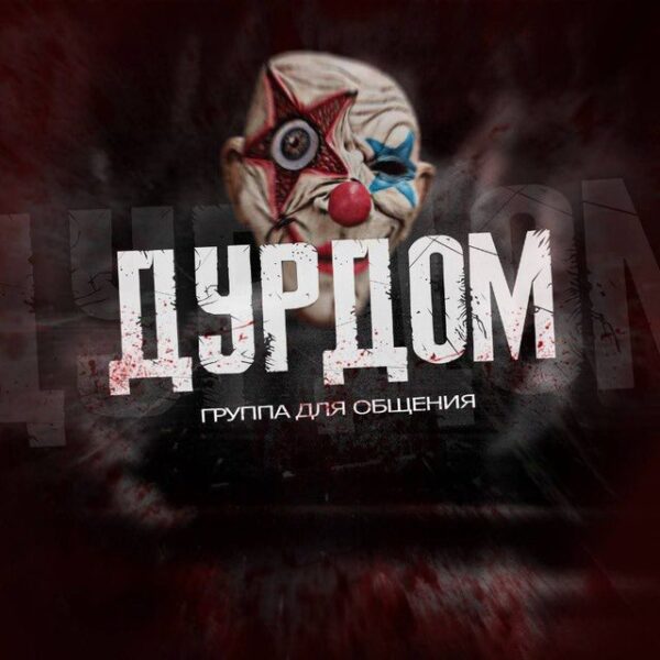 Telegram чат Группа Для Общения 👑