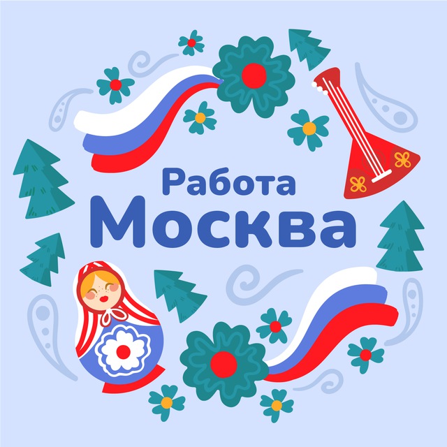 Telegram канал Вакансии Москва и МО 🚀